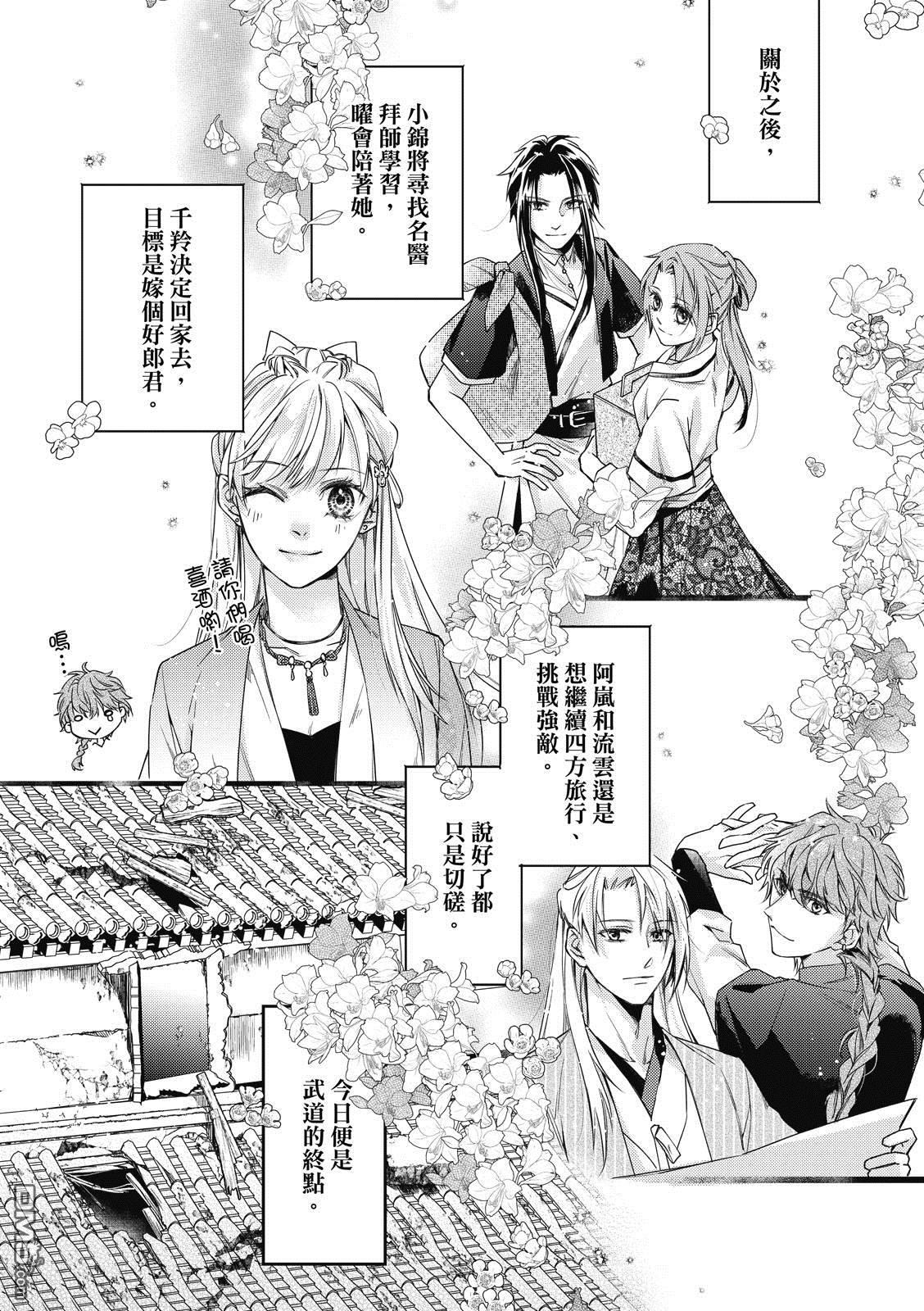 文武双全 第4卷 第212页