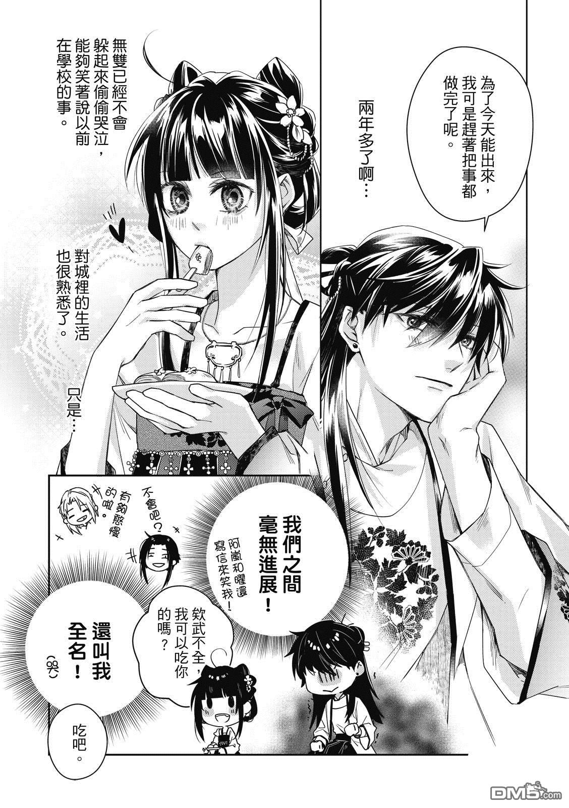 文武双全 第4卷 第217页