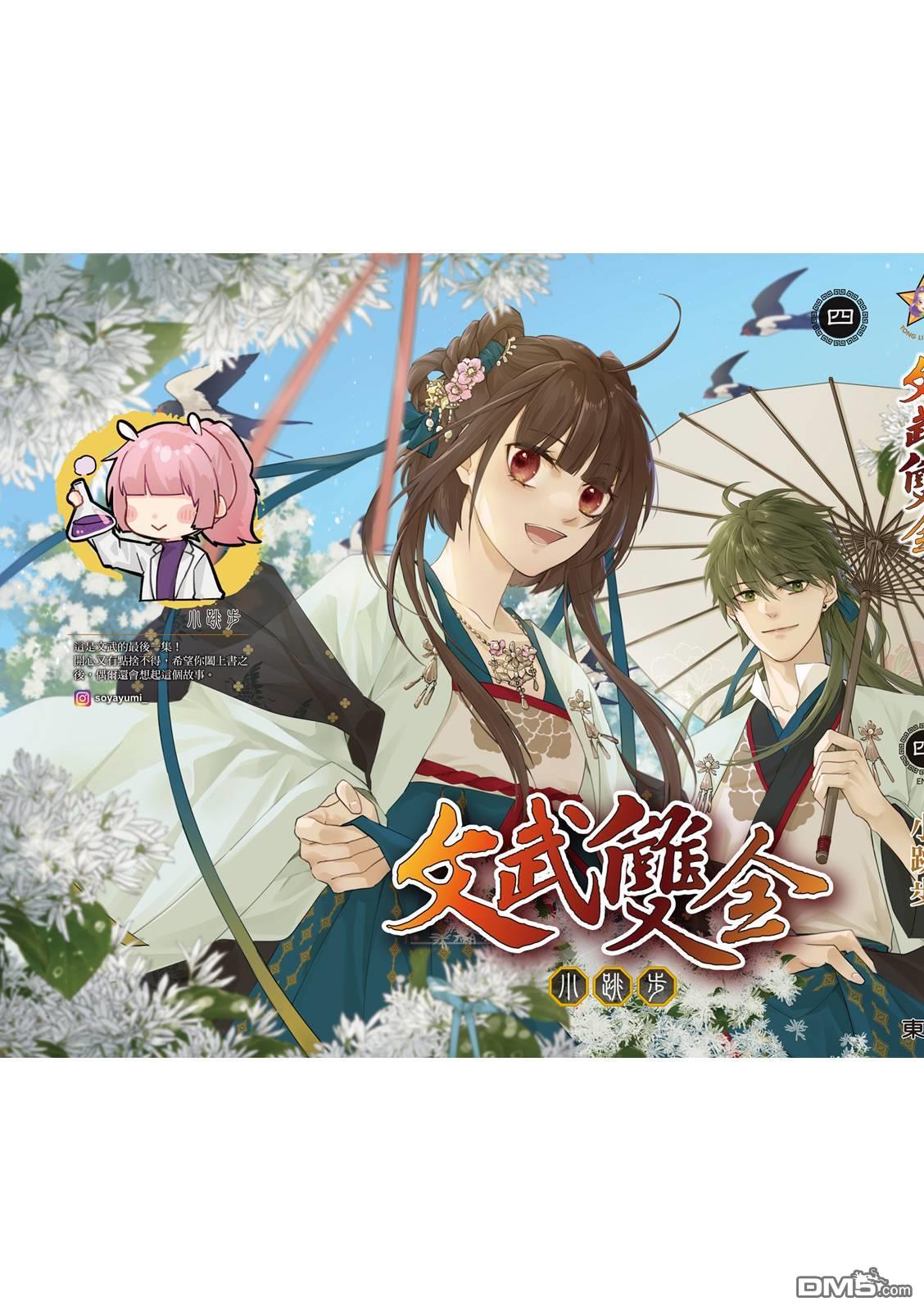 文武双全 第4卷 第228页
