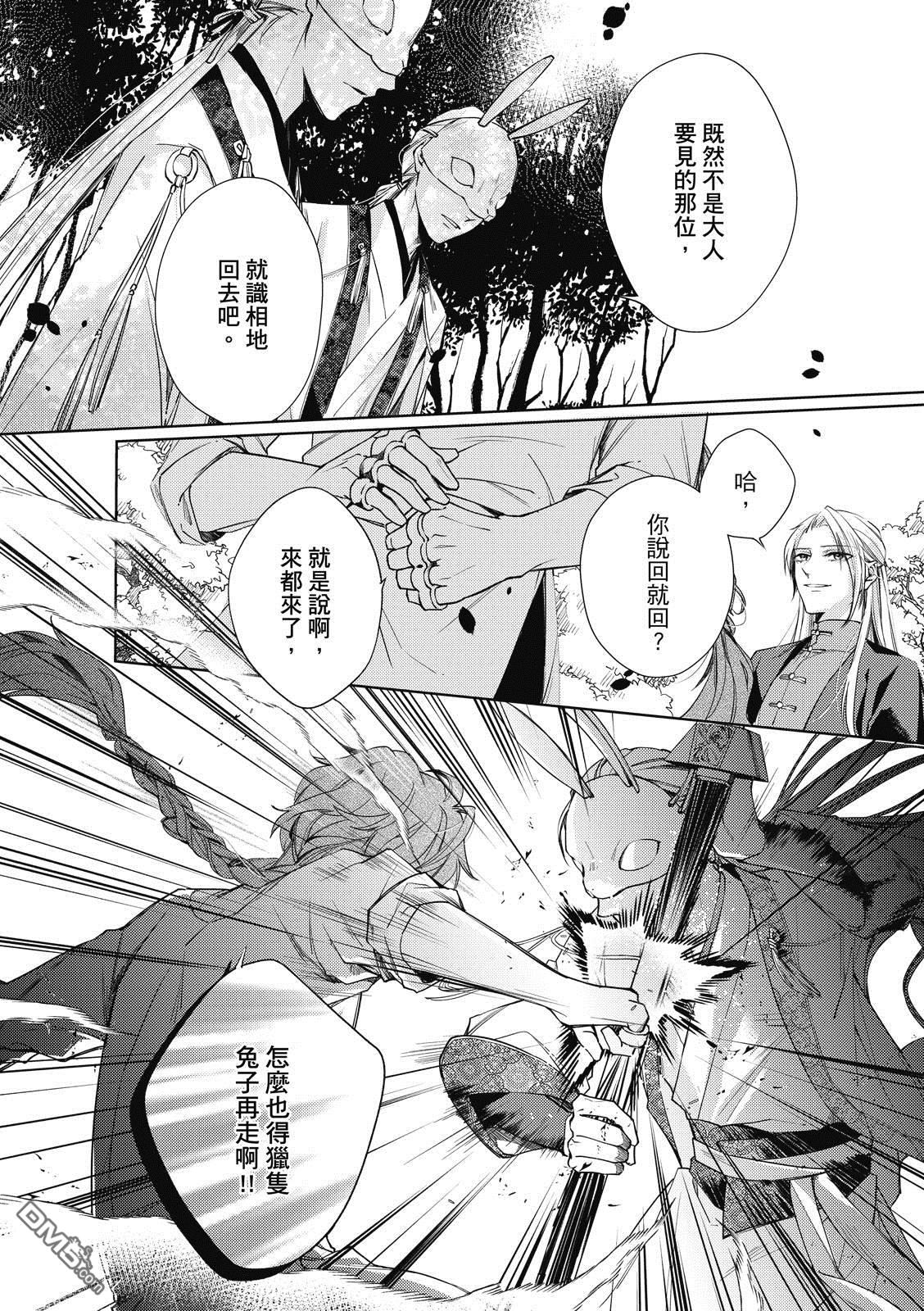 文武双全 第4卷 第23页