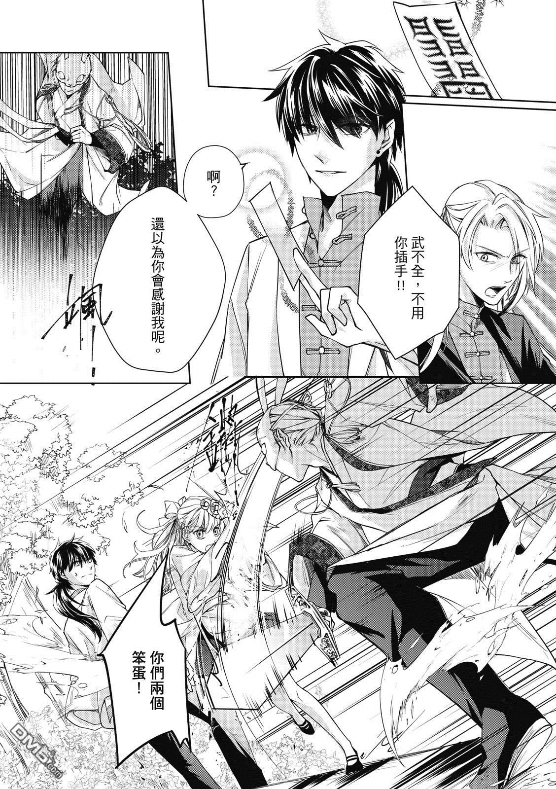 文武双全 第4卷 第25页