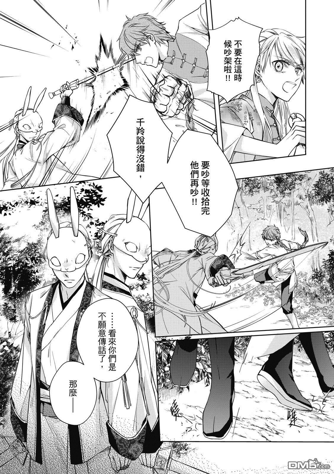 文武双全 第4卷 第26页