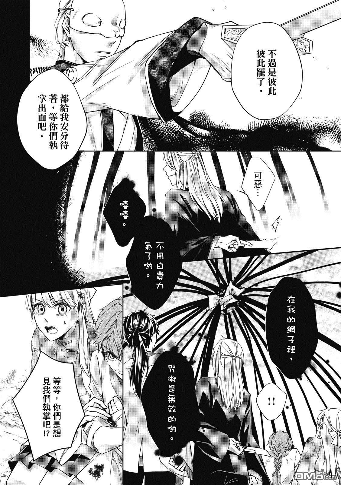 文武双全 第4卷 第29页