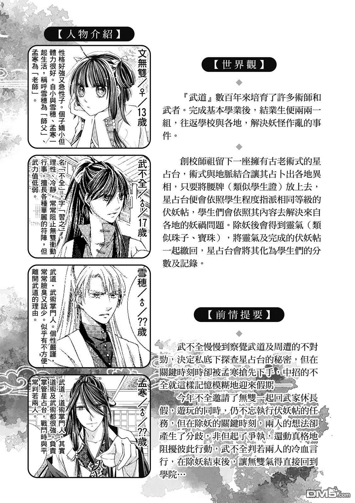 文武双全 第4卷 第3页