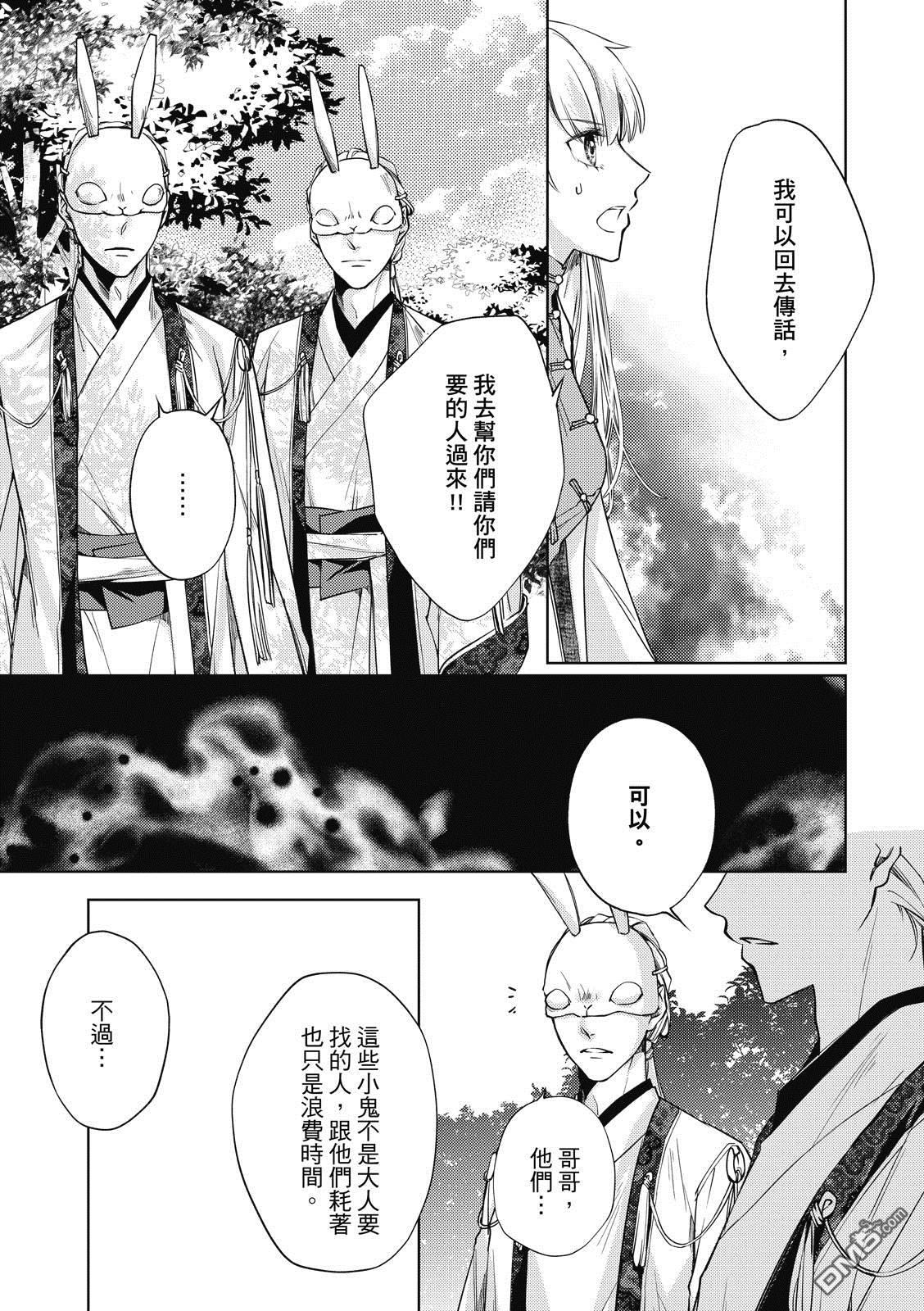 文武双全 第4卷 第30页