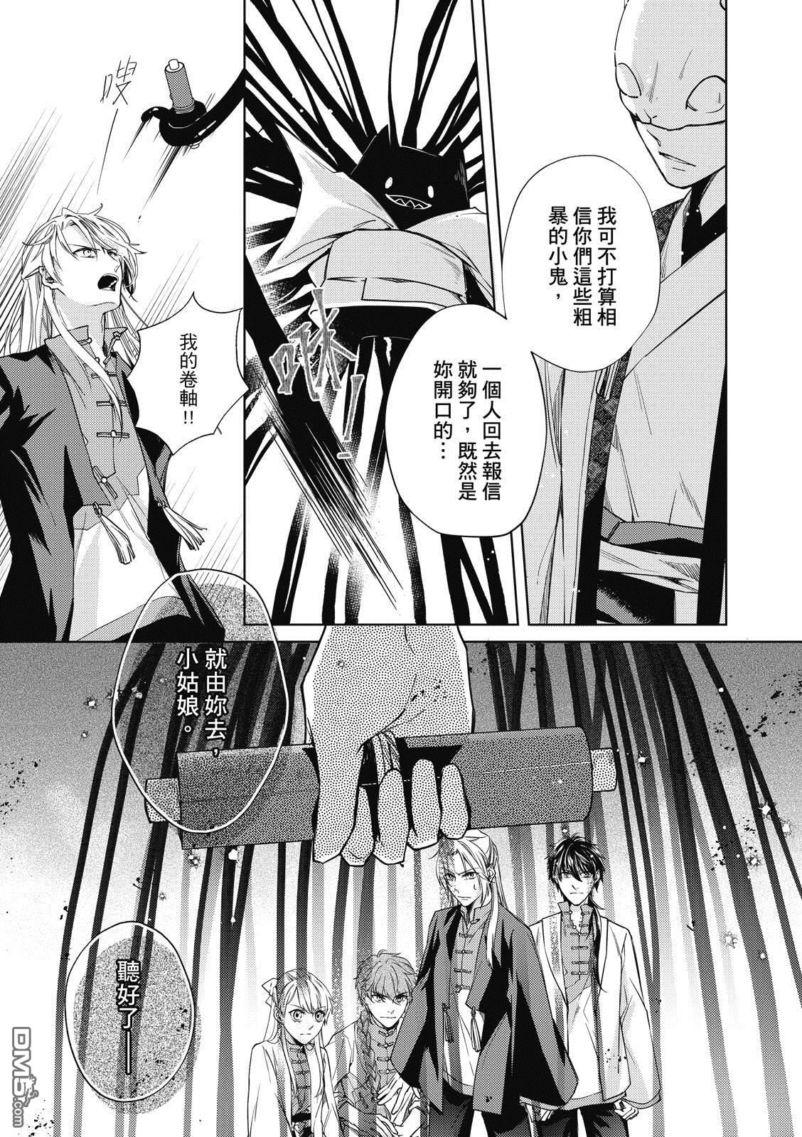 文武双全 第4卷 第31页