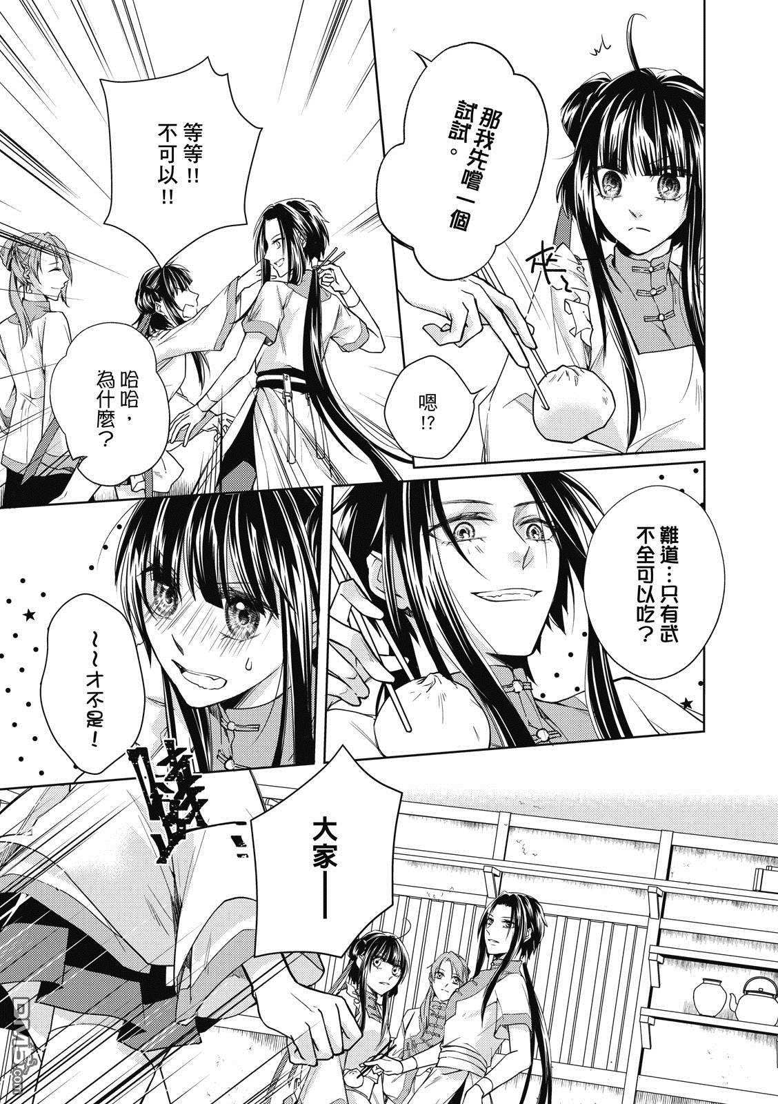 文武双全 第4卷 第33页