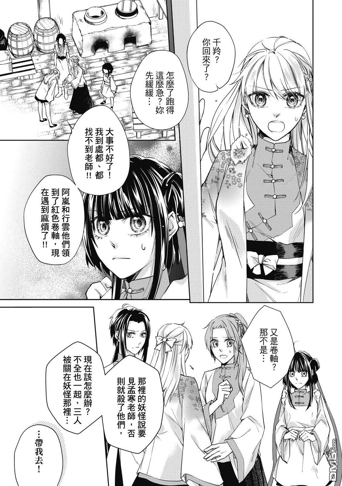 文武双全 第4卷 第34页