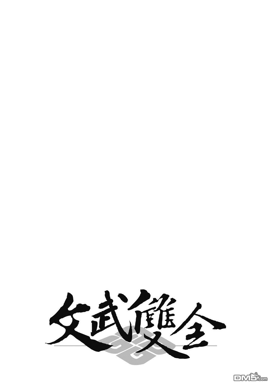 文武双全 第4卷 第36页