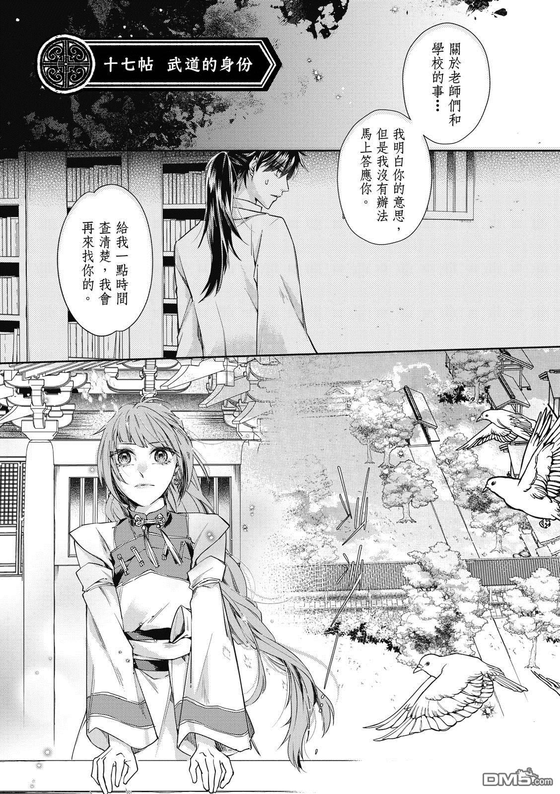 文武双全 第4卷 第38页