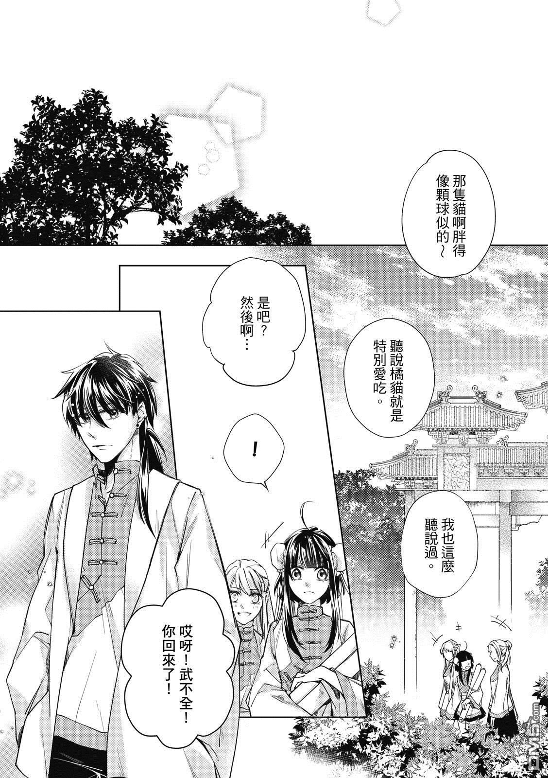 文武双全 第4卷 第4页