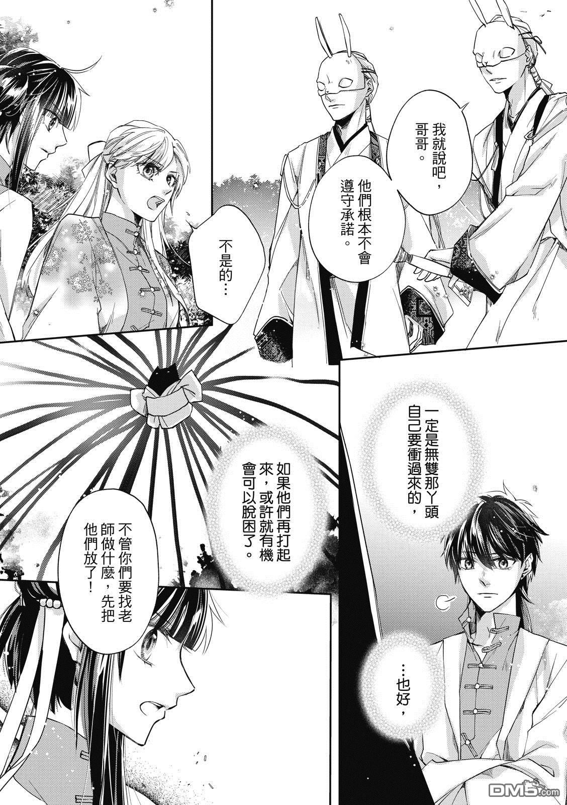 文武双全 第4卷 第41页