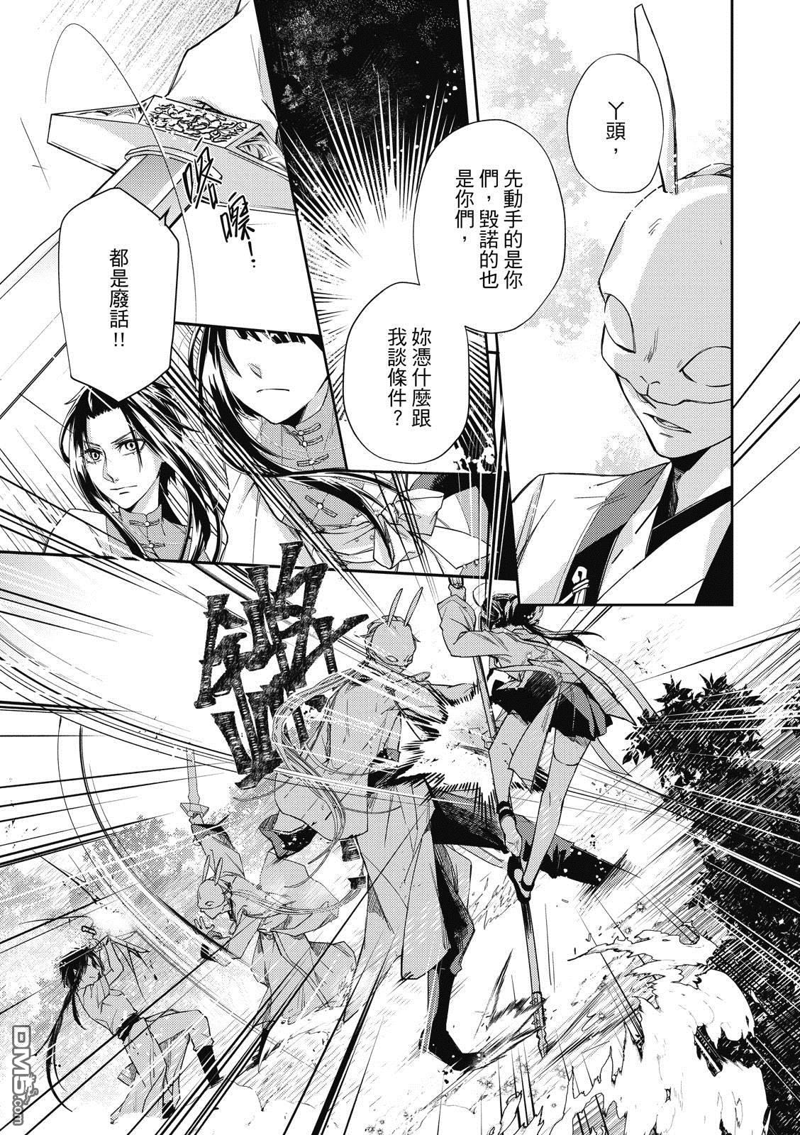文武双全 第4卷 第42页