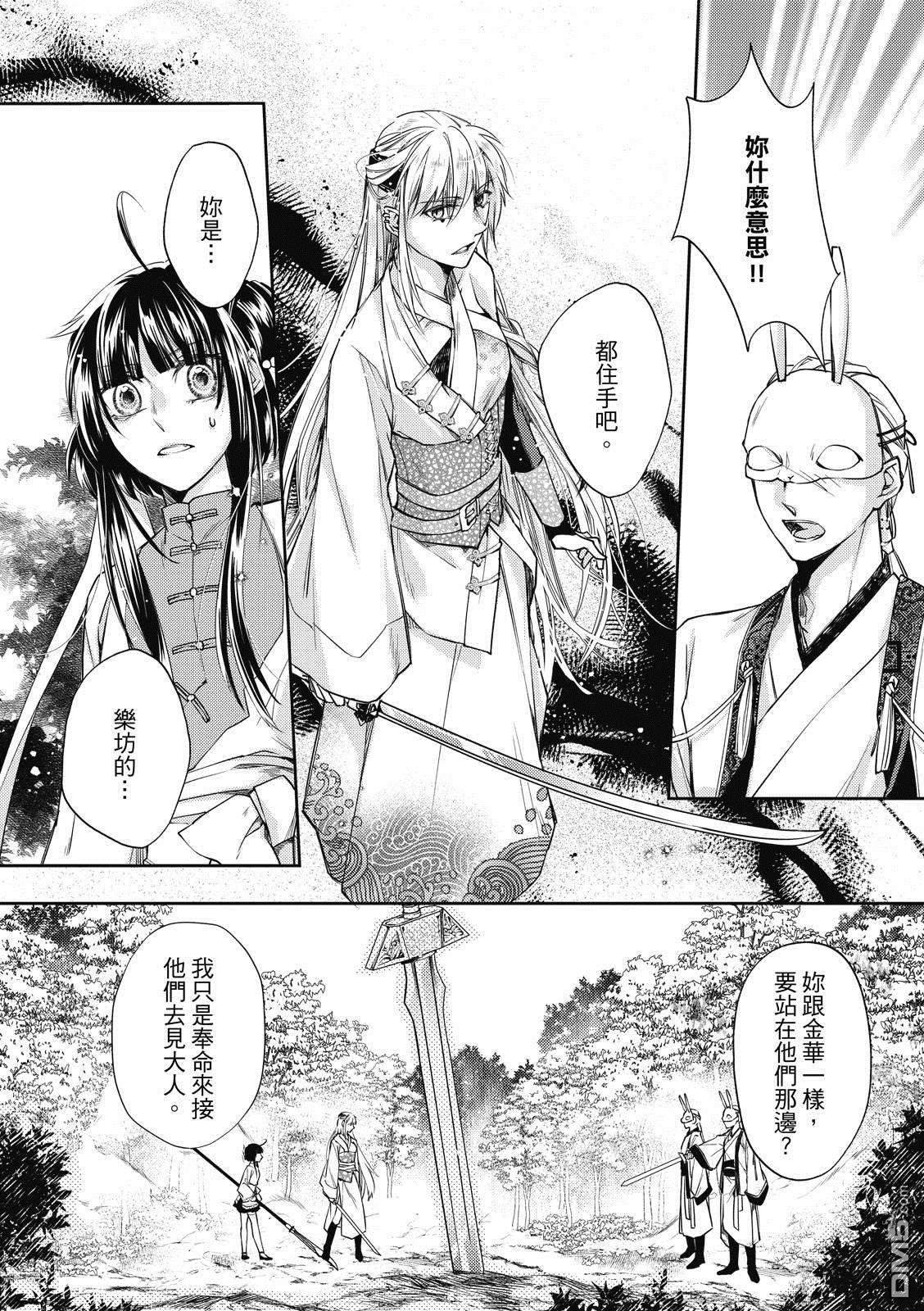 文武双全 第4卷 第46页
