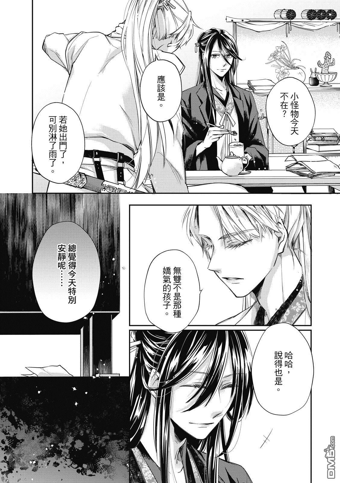 文武双全 第4卷 第50页