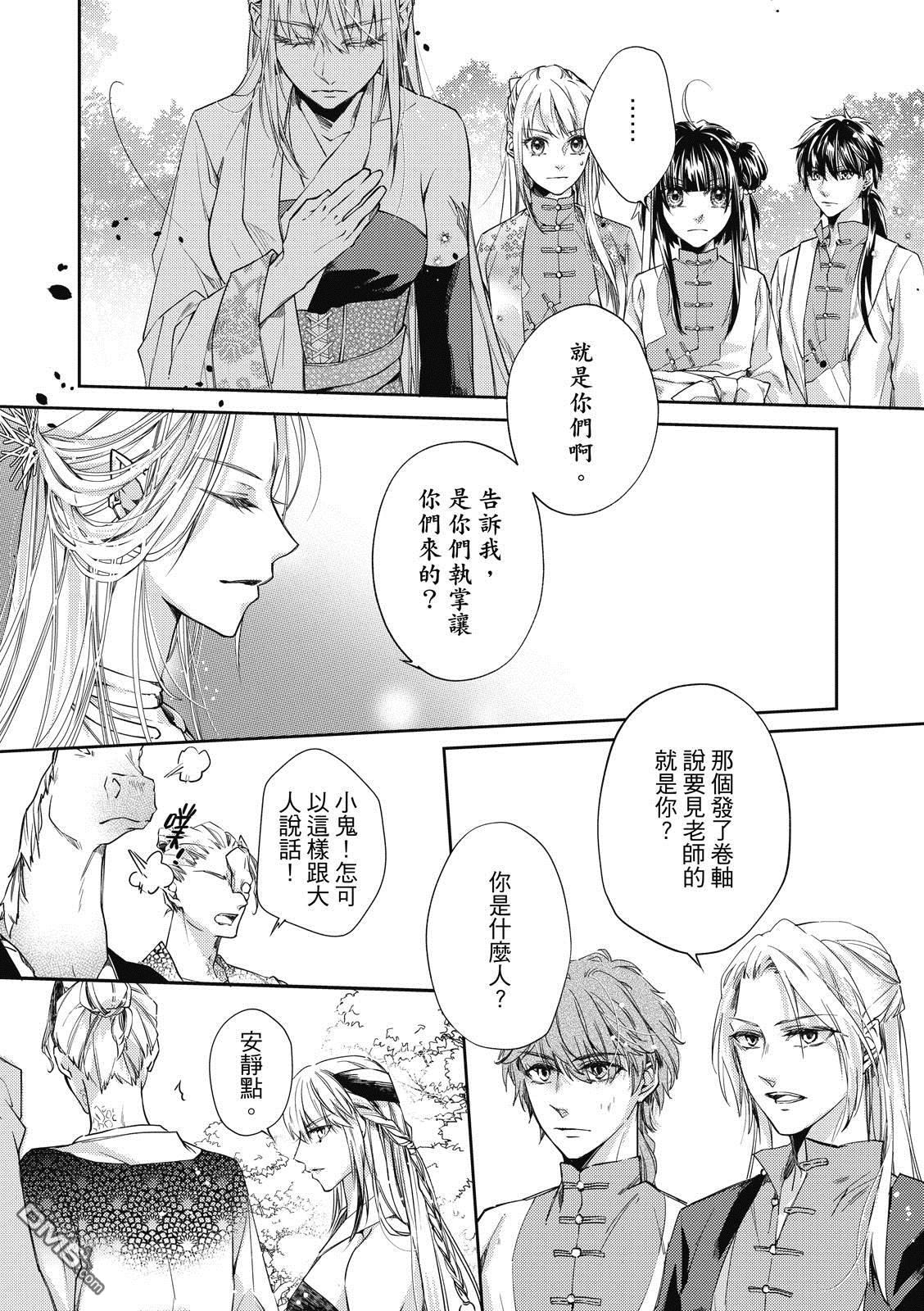 文武双全 第4卷 第53页