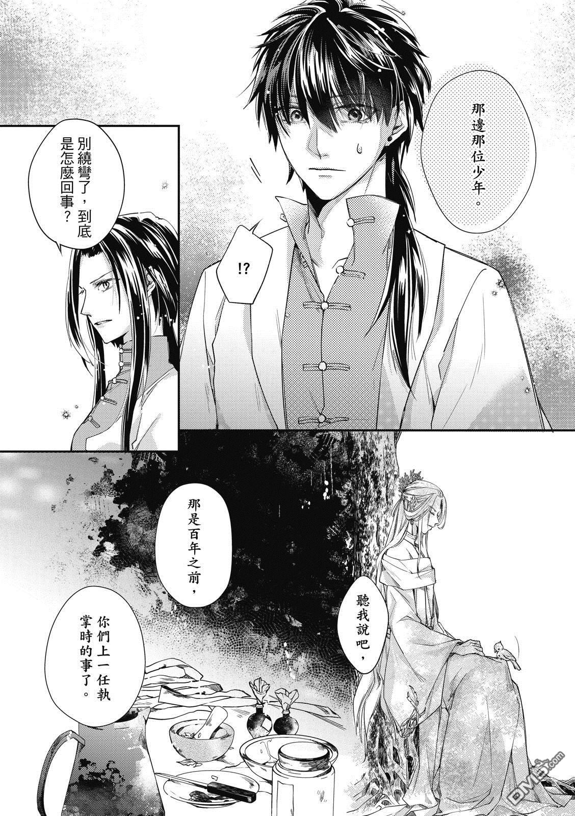 文武双全 第4卷 第56页