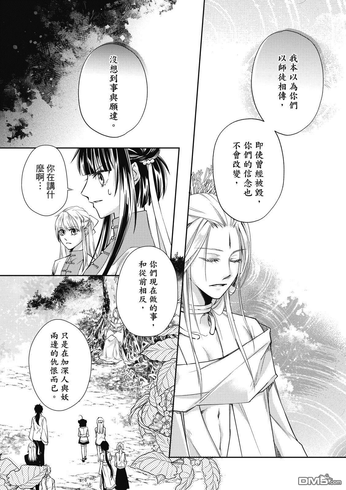 文武双全 第4卷 第61页