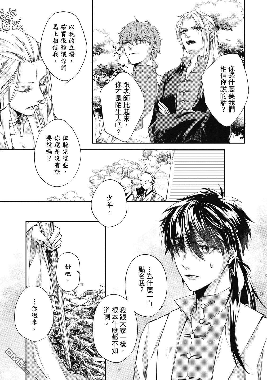 文武双全 第4卷 第62页