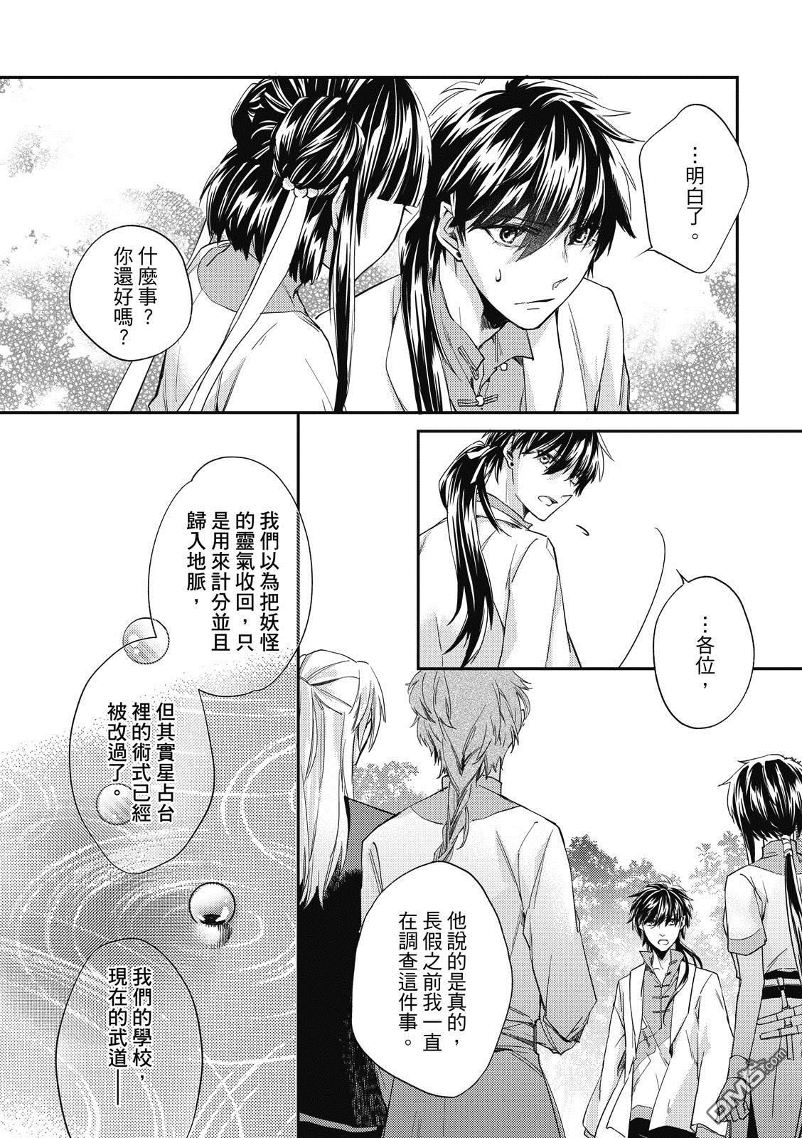 文武双全 第4卷 第66页