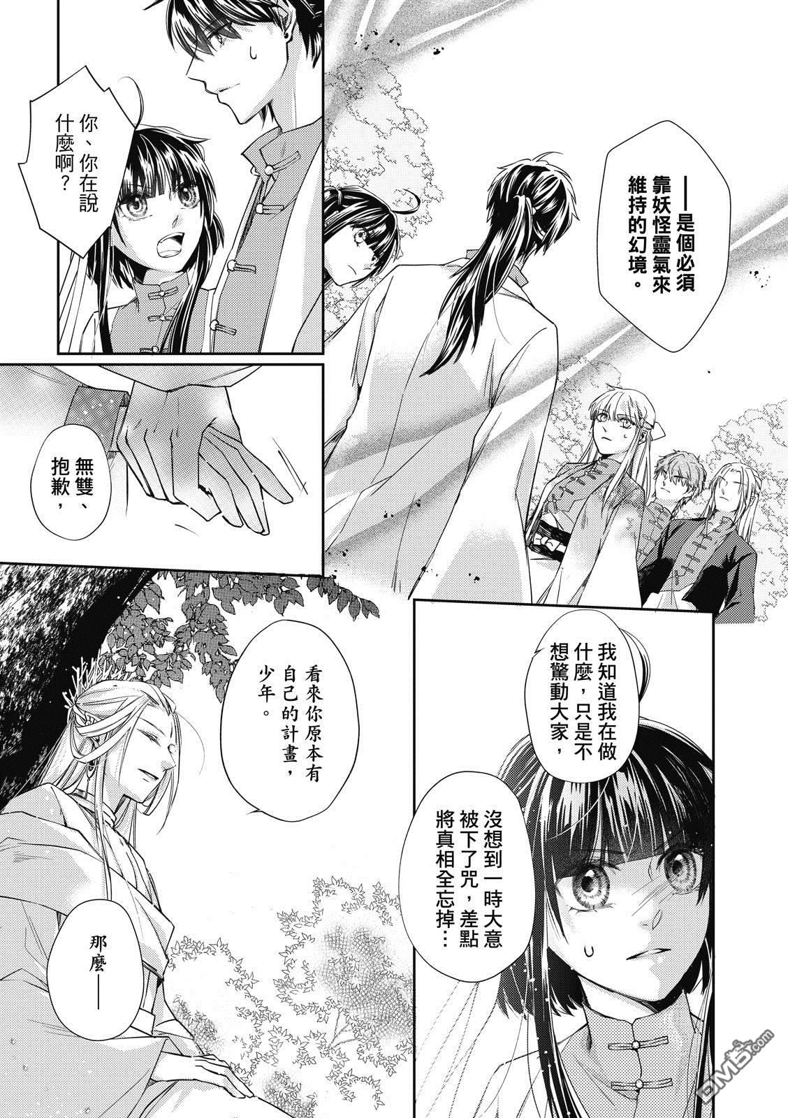 文武双全 第4卷 第67页