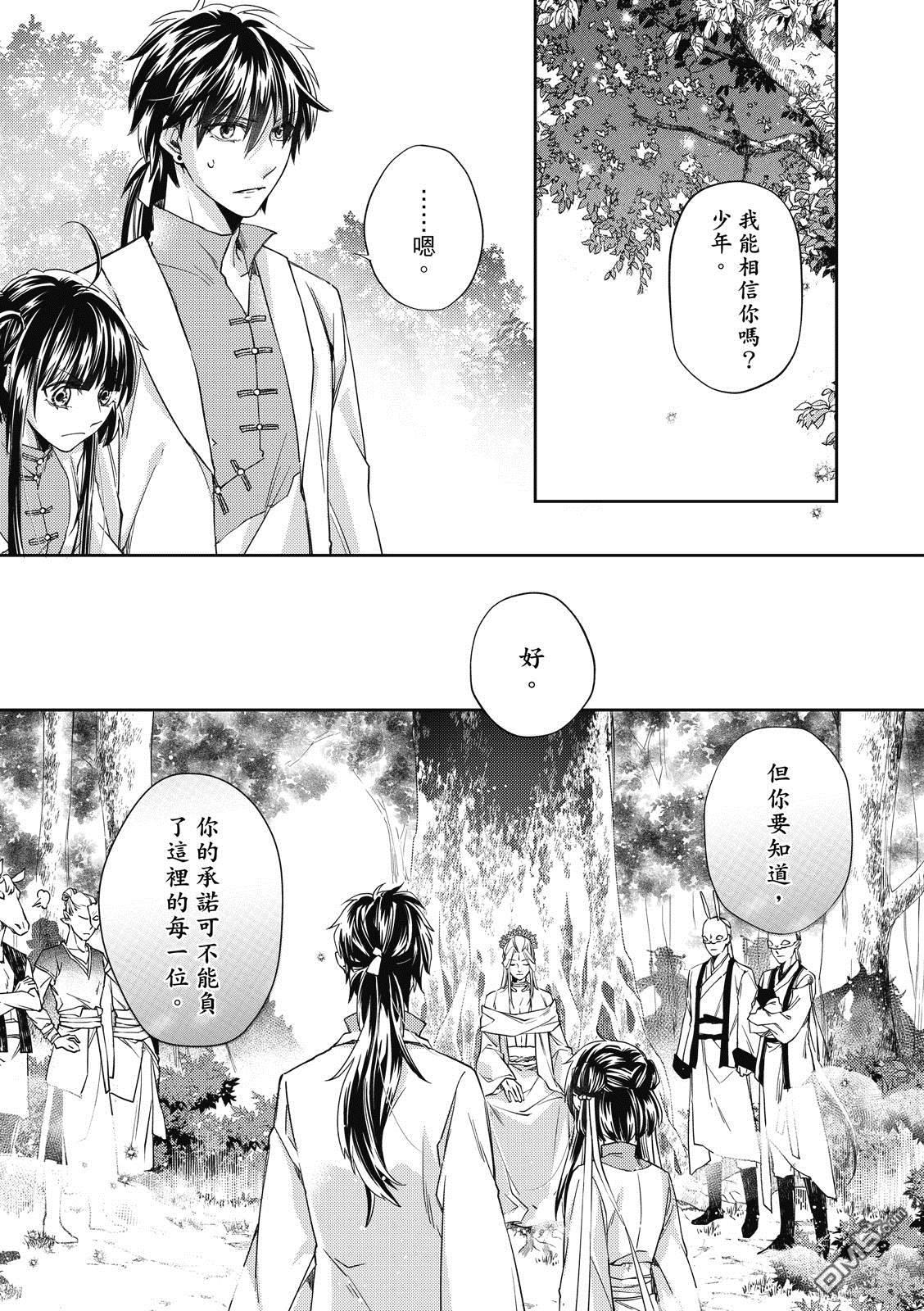 文武双全 第4卷 第69页