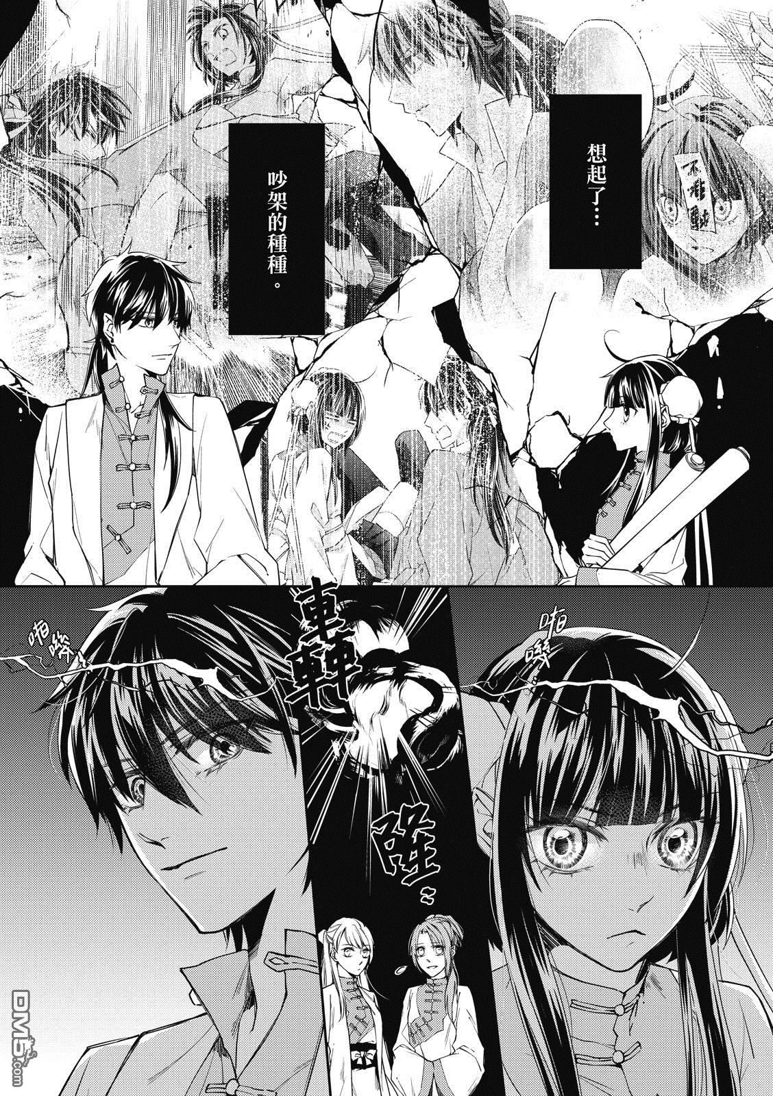 文武双全 第4卷 第7页