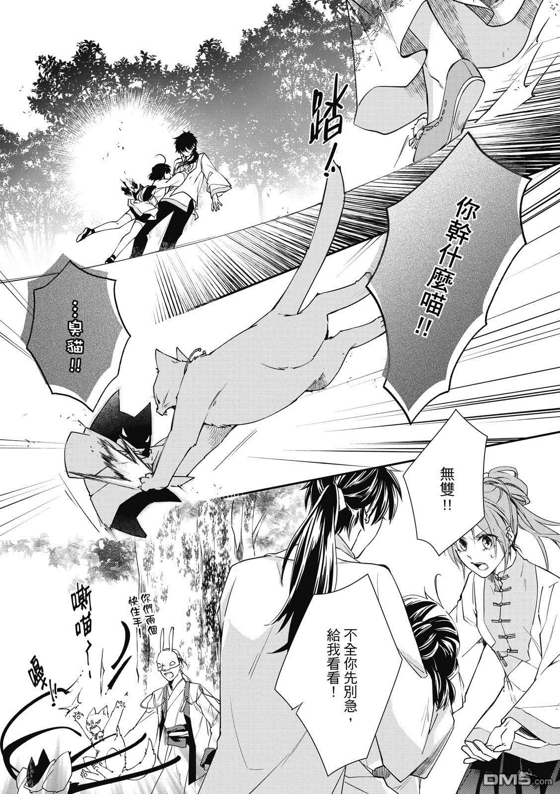 文武双全 第4卷 第72页