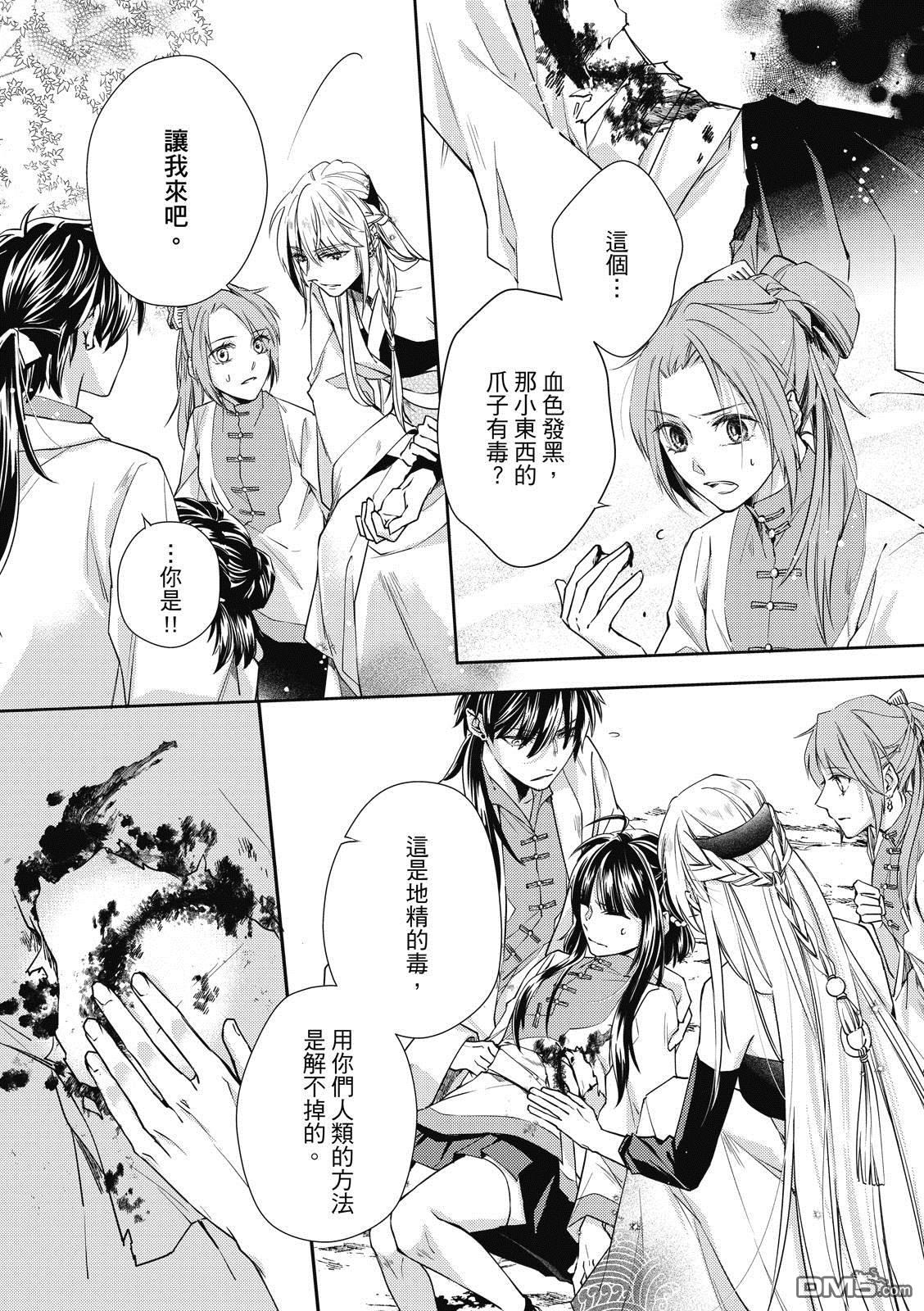 文武双全 第4卷 第73页