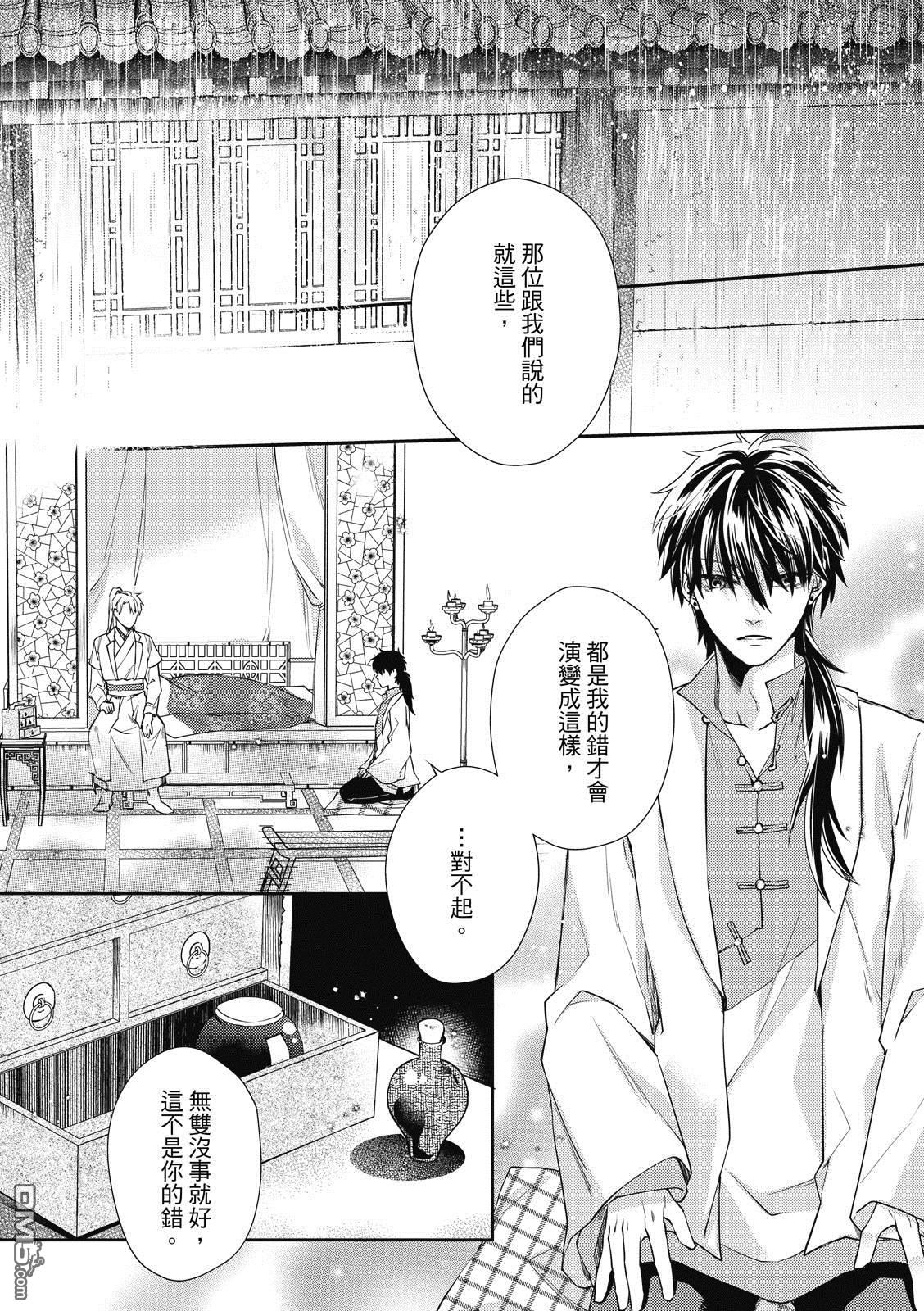 文武双全 第4卷 第79页
