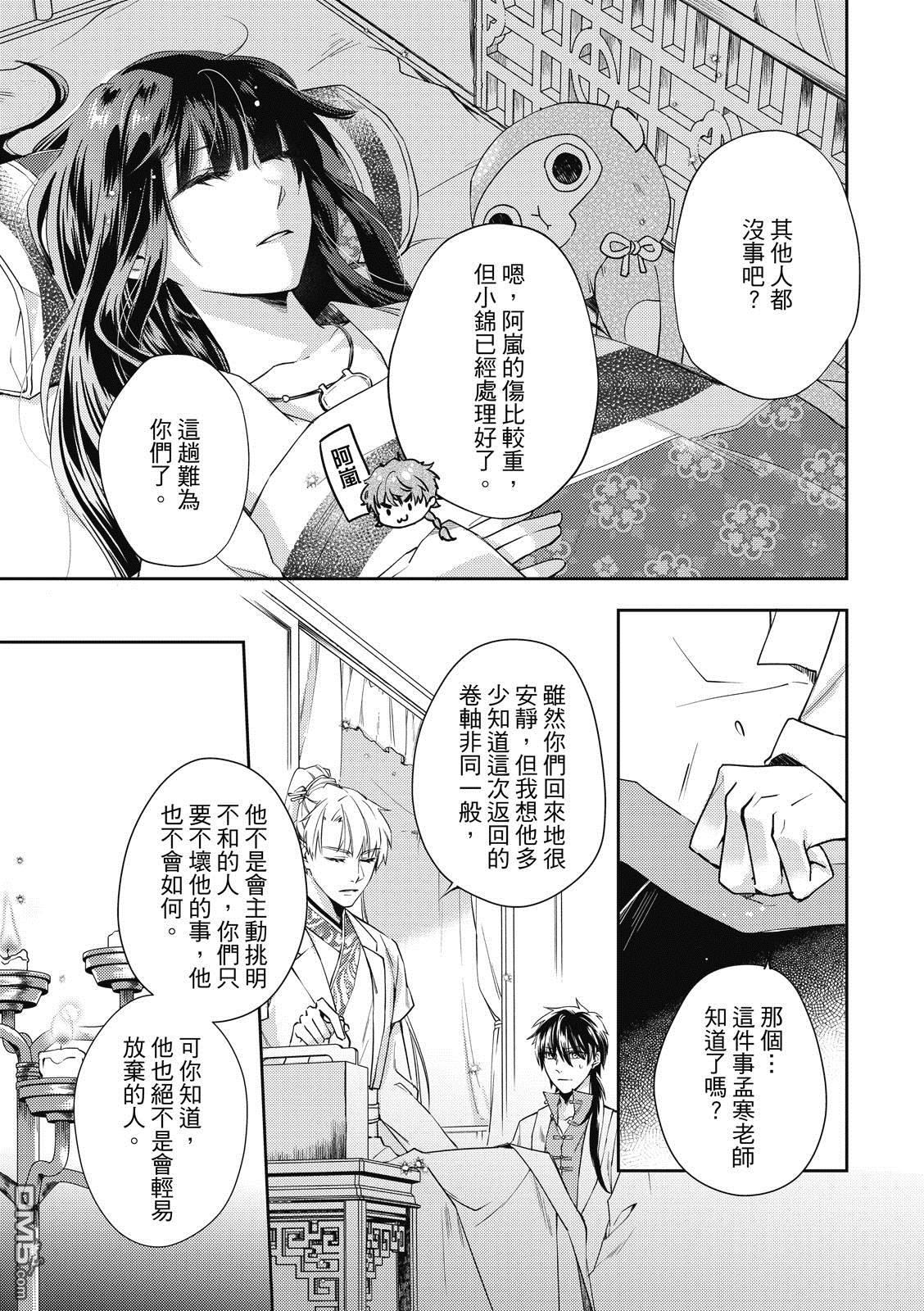 文武双全 第4卷 第80页