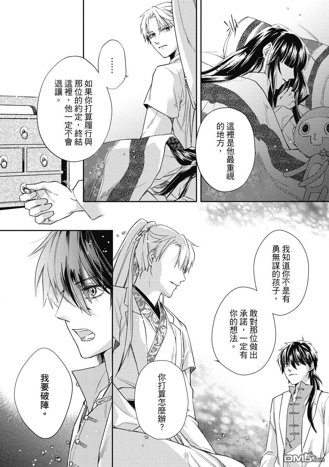 文武双全 第4卷 第81页
