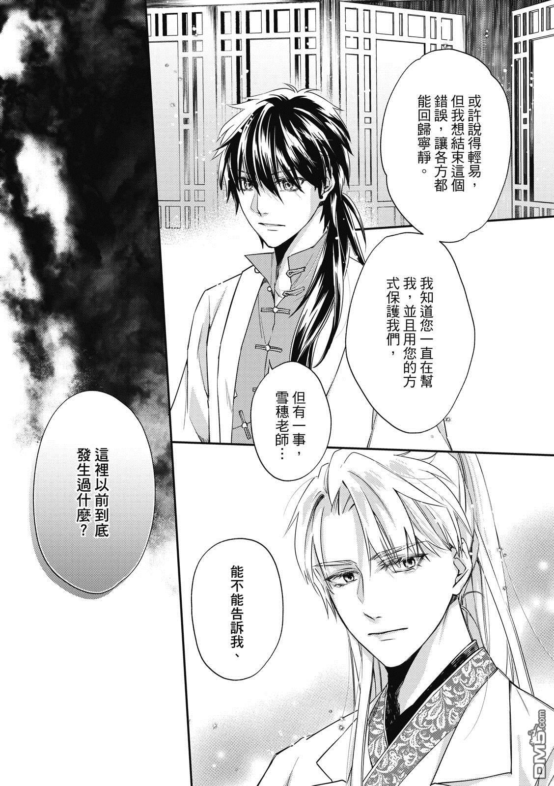 文武双全 第4卷 第82页