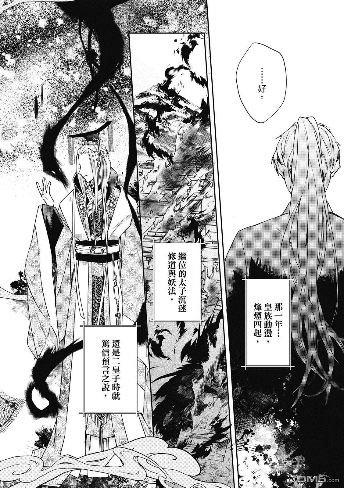 文武双全 第4卷 第83页