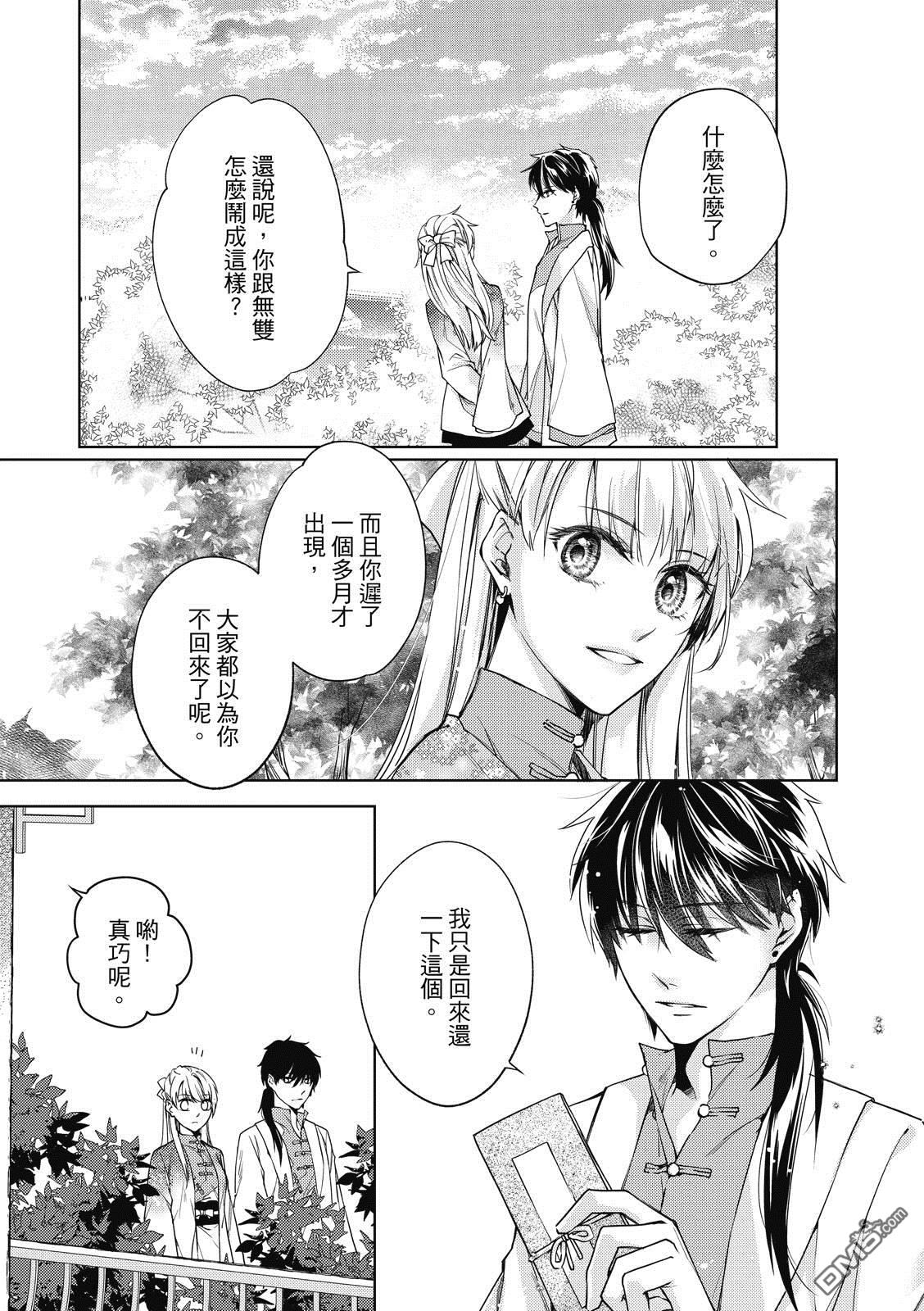 文武双全 第4卷 第9页