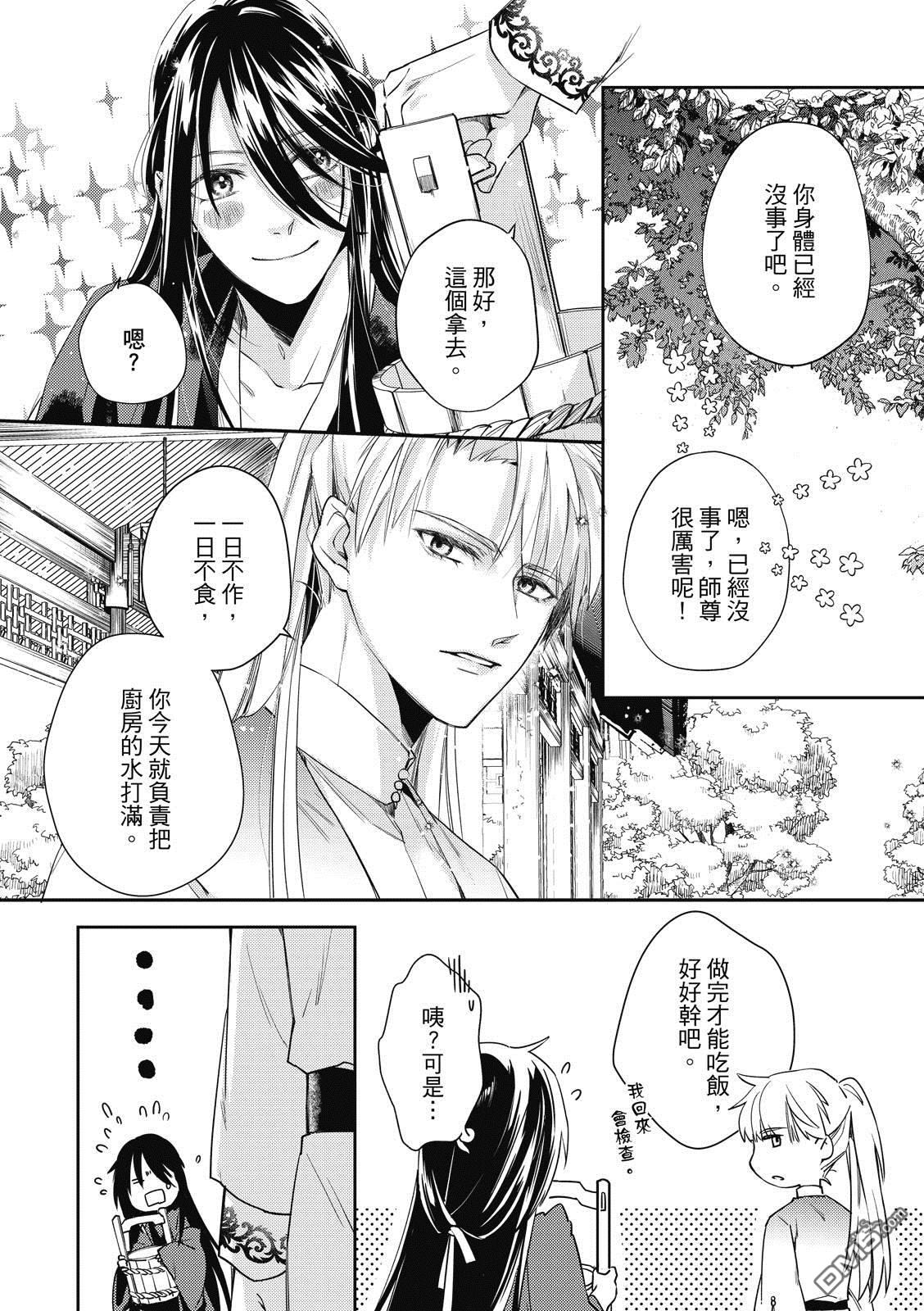 文武双全 第4卷 第95页