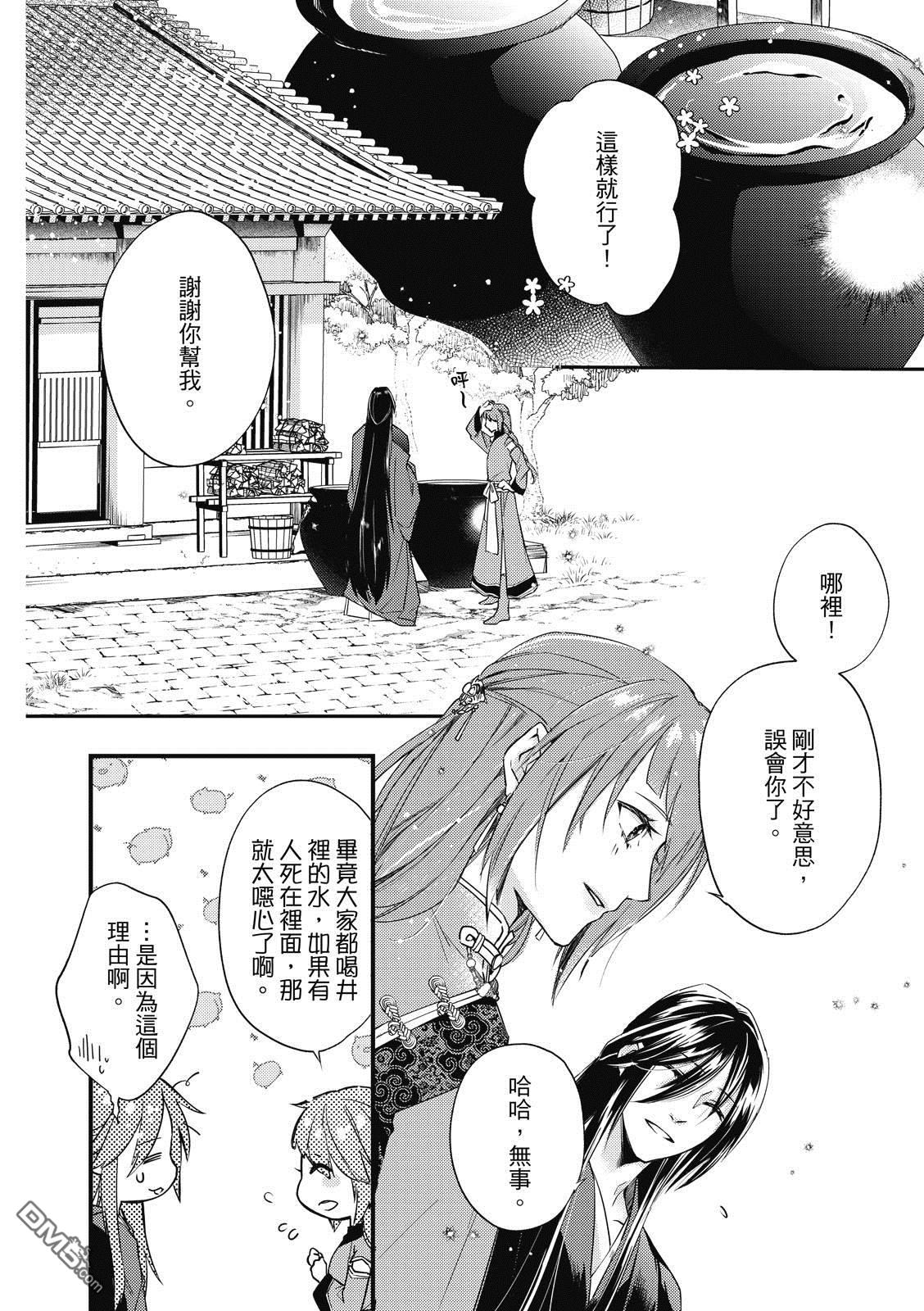 文武双全 第4卷 第99页
