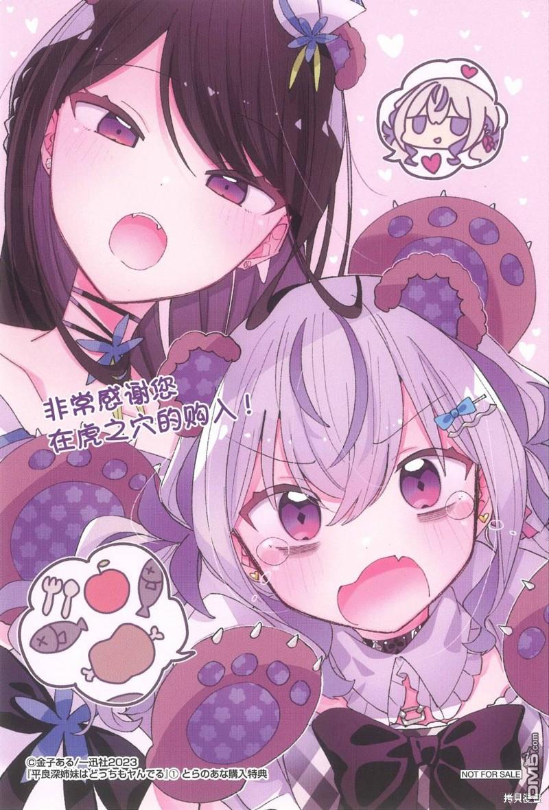 平良深姐妹都“病”得不轻 [番外] 01卷特典 第1页