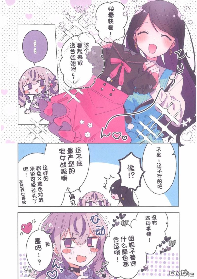 平良深姐妹都“病”得不轻 [番外] 01卷特典 第3页