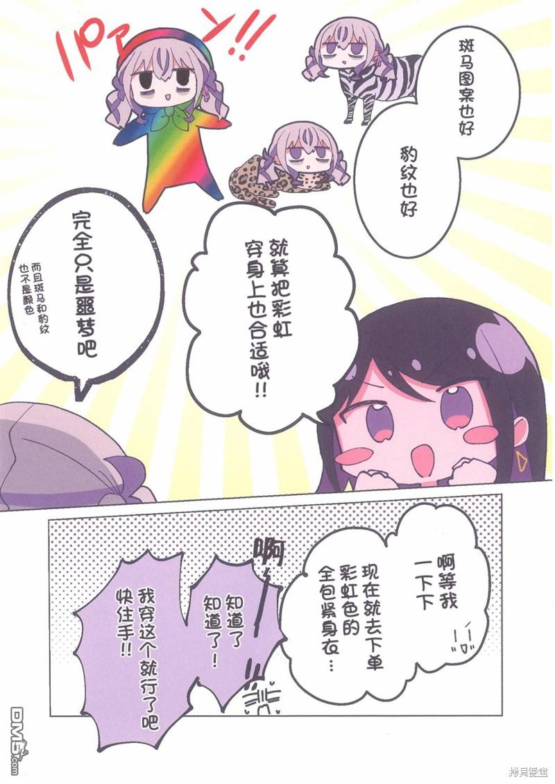 平良深姐妹都“病”得不轻 [番外] 01卷特典 第4页
