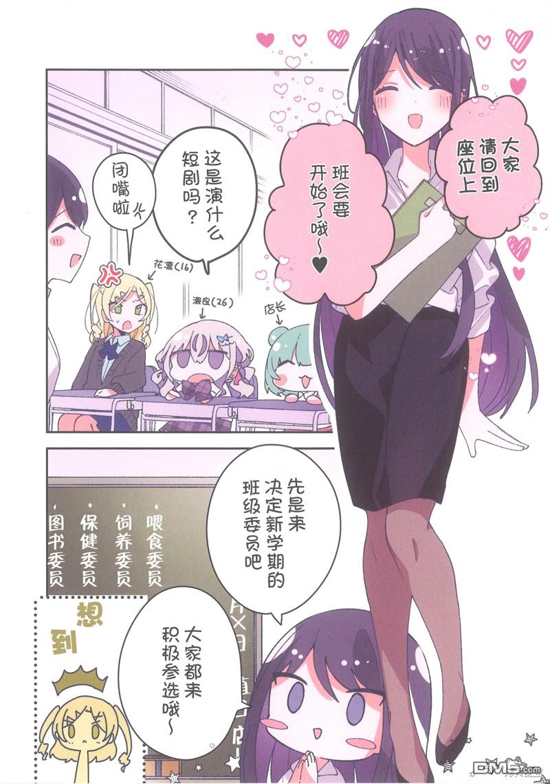 平良深姐妹都“病”得不轻 [番外] 02卷特典 第2页