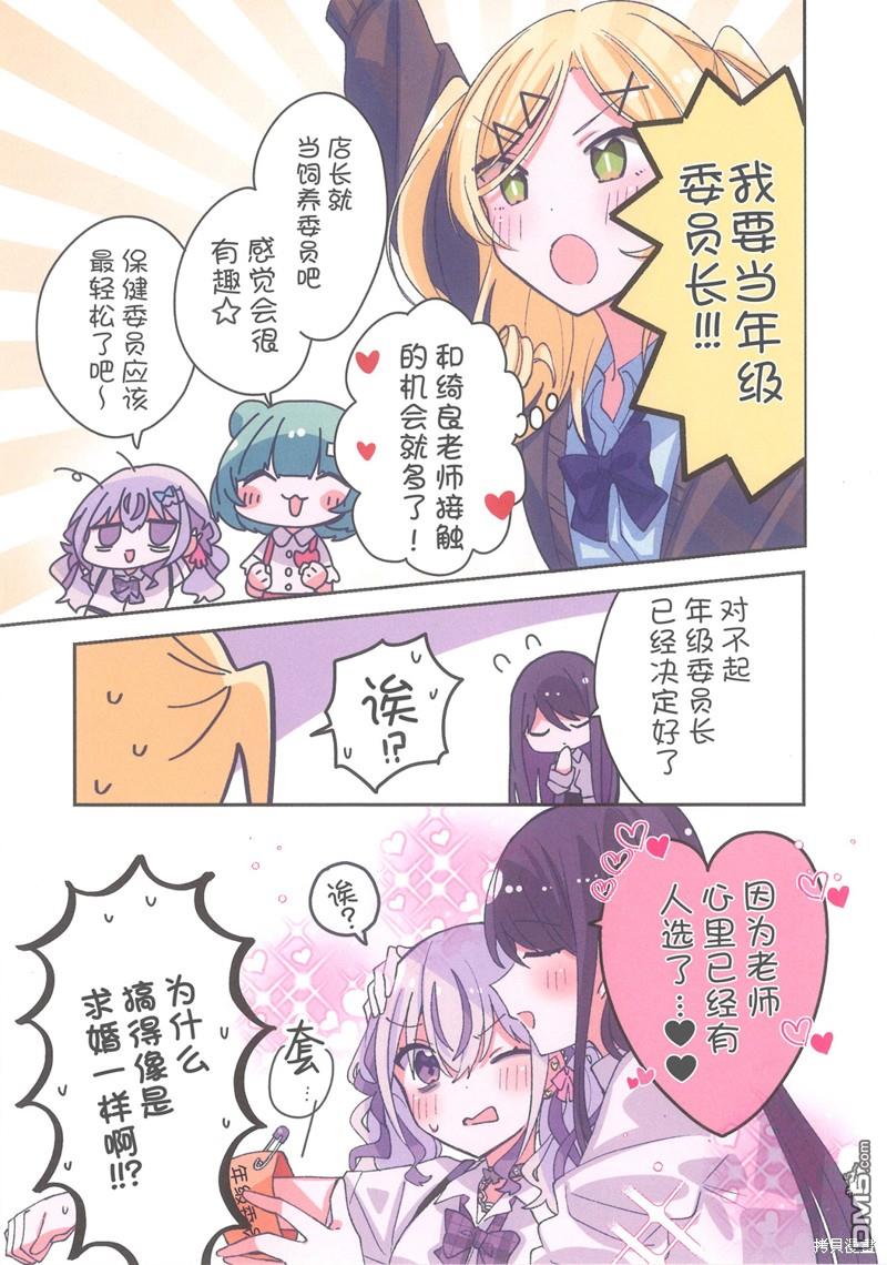 平良深姐妹都“病”得不轻 [番外] 02卷特典 第3页