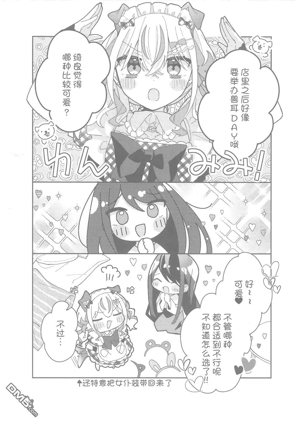 平良深姐妹都“病”得不轻 [番外] 03卷特典 第2页