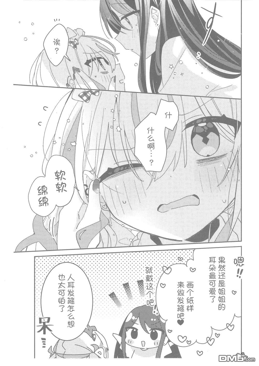 平良深姐妹都“病”得不轻 [番外] 03卷特典 第3页