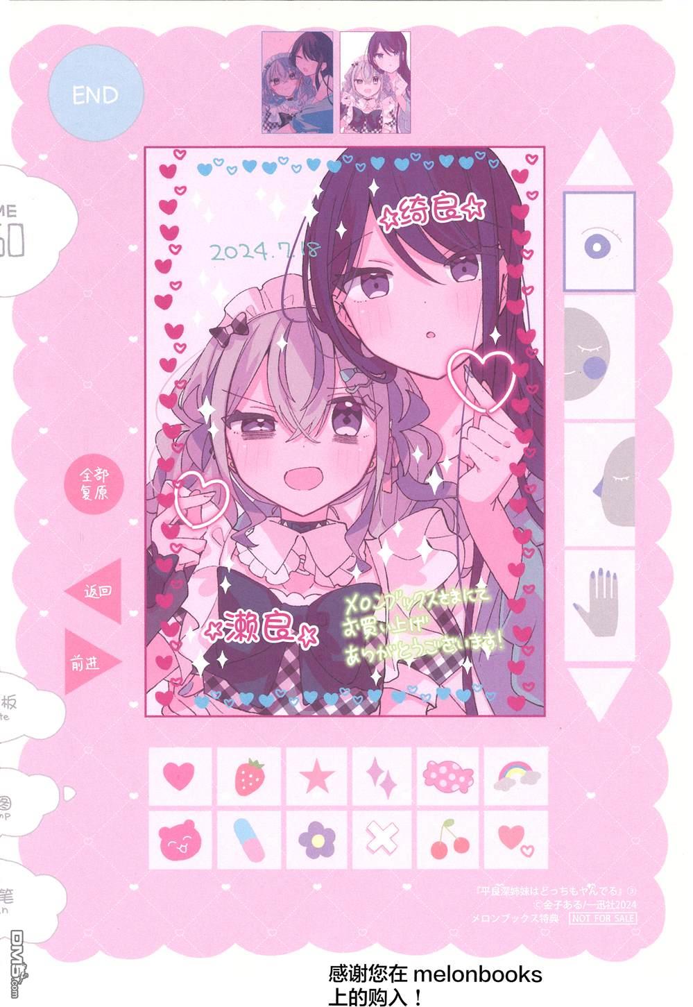 平良深姐妹都“病”得不轻 [番外] 03卷特典 第4页