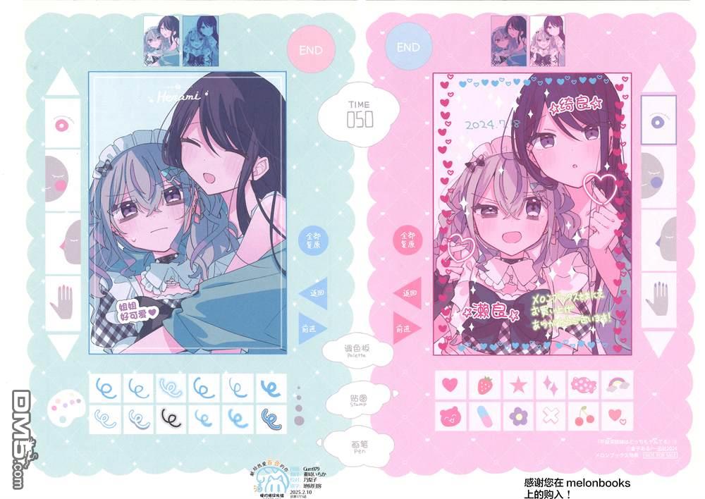 平良深姐妹都“病”得不轻 [番外] 03卷特典 第5页