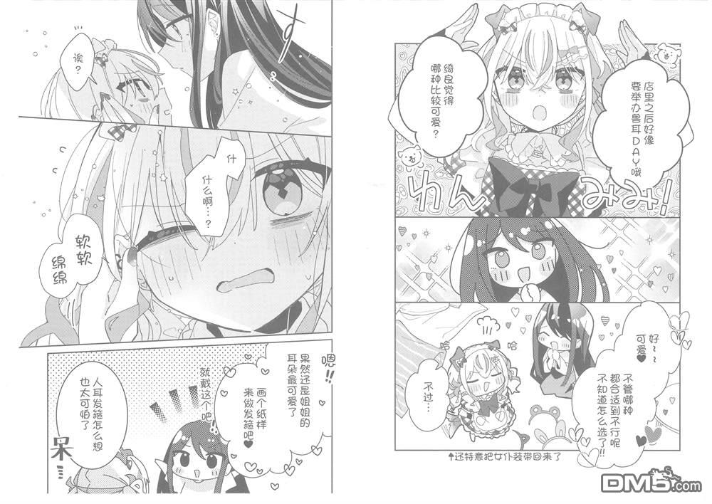 平良深姐妹都“病”得不轻 [番外] 03卷特典 第6页