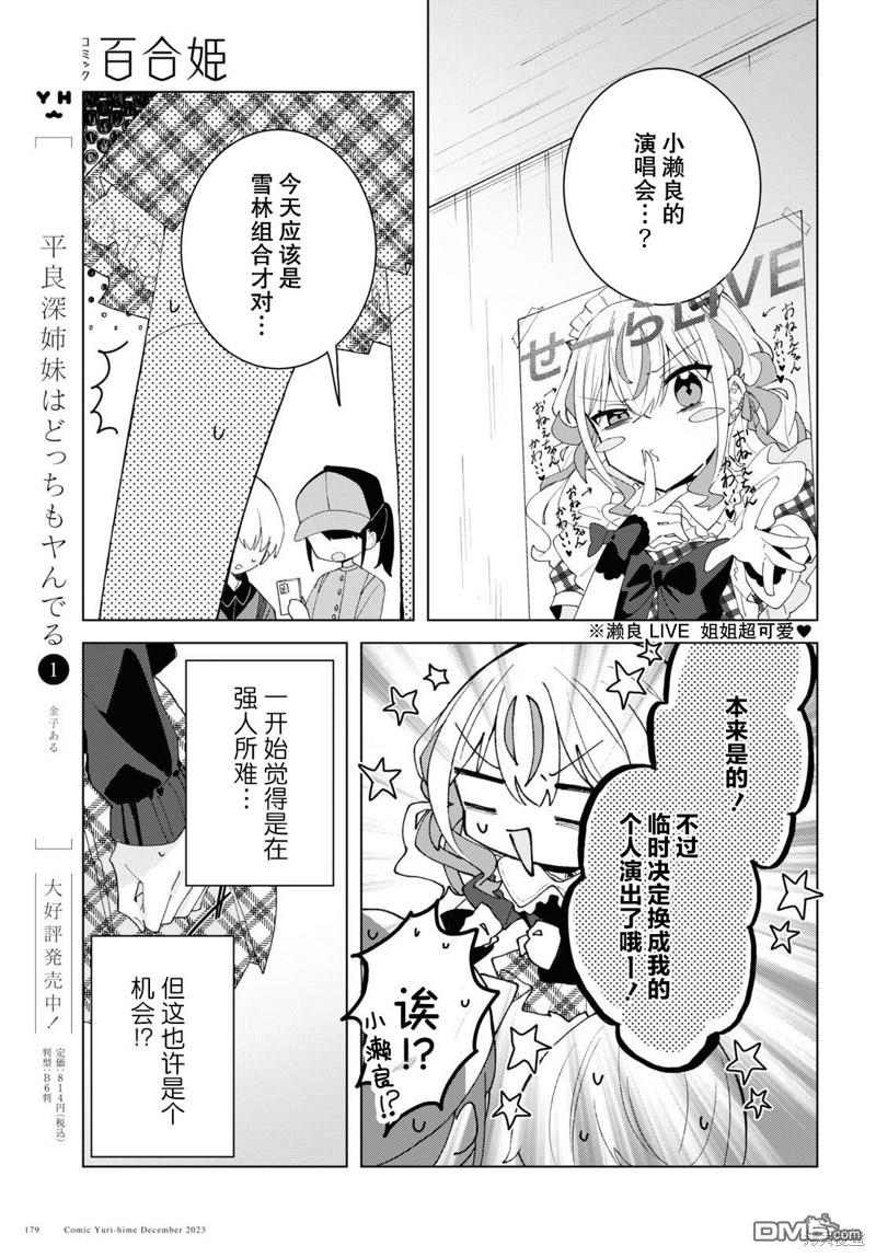 平良深姐妹都“病”得不轻 第10话 第15页