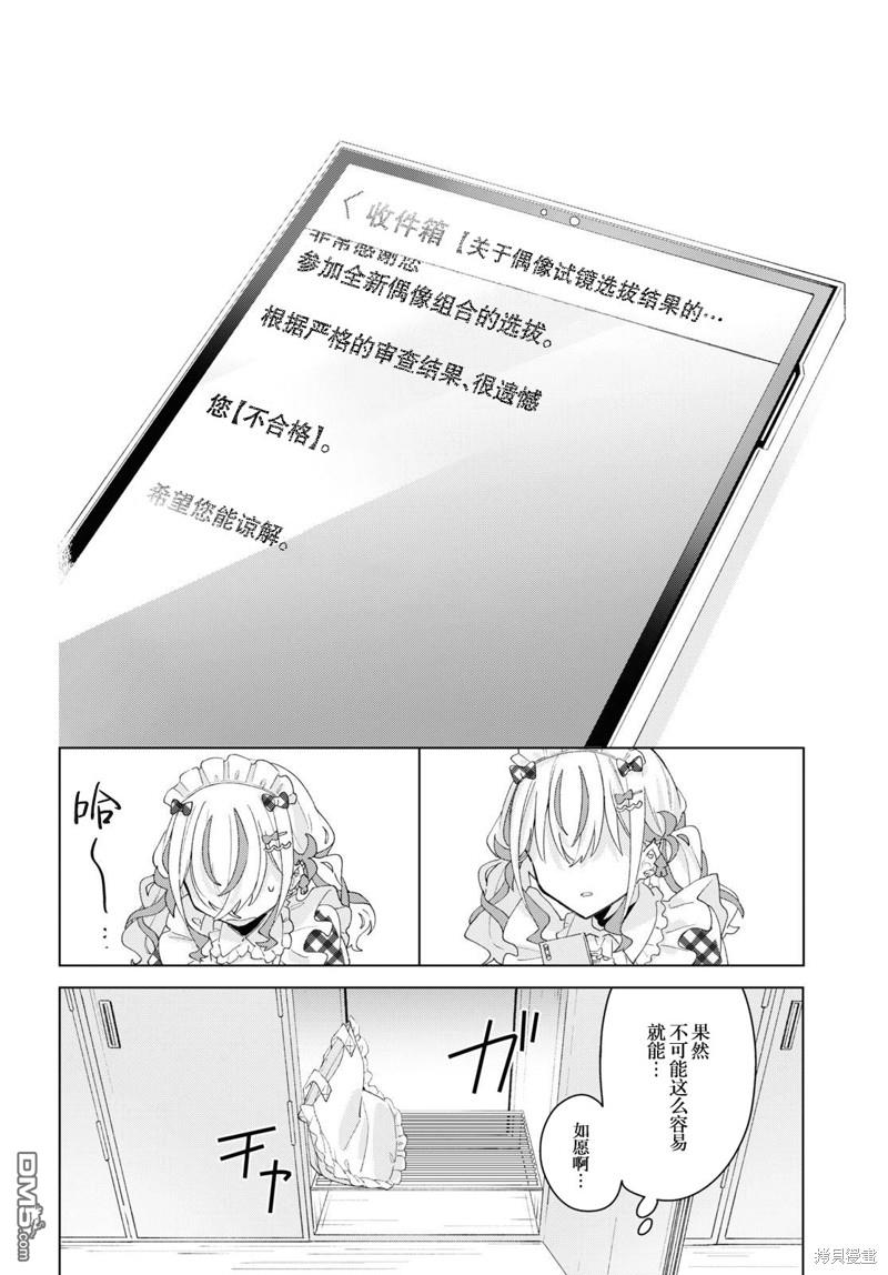 平良深姐妹都“病”得不轻 第10话 第31页