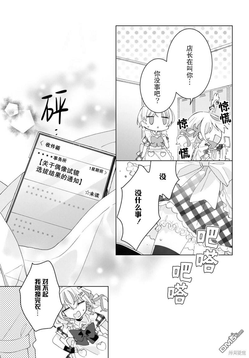平良深姐妹都“病”得不轻 第10话 第5页